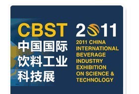 中国国际饮料工业科技展（CBST）