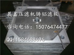 ZL104材质铝合金压滤机滤板制造厂家
