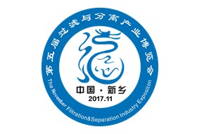 2017中国新乡第五届过滤与分离产业博览会