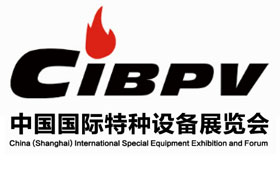 2018中国国际特种设备安全与发展论坛暨国际特种设备展览会