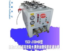 油顺牌直销YSCX-J100-6R液压油滤油机/过滤器