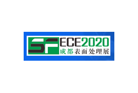2020第八届成都国际表面工程展览会暨 表面工程技术交流会