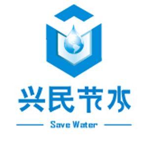 遵化市兴民节水灌溉器材有限公司