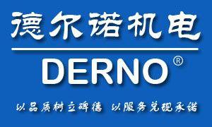 佛山市德尔诺机电自动化有限公司